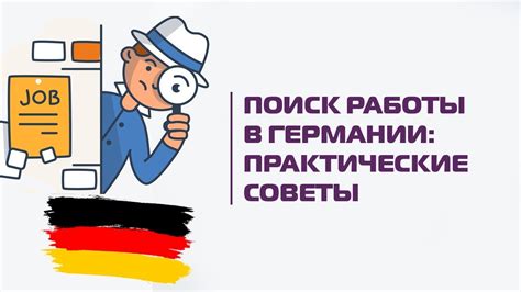 как найти работу в берлине|DE4RU